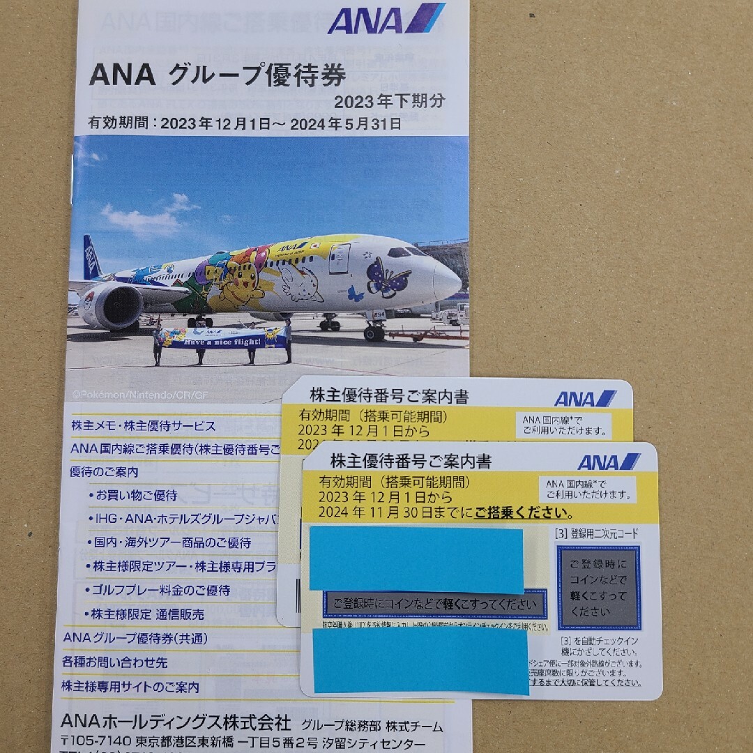 ANAの株主優待券２枚① チケットの優待券/割引券(その他)の商品写真