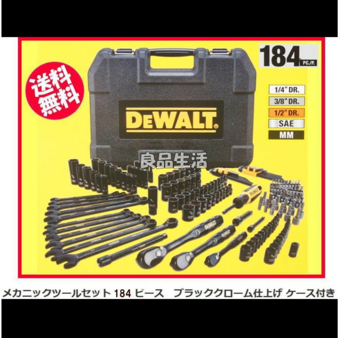 DEWALT - ＼即納／☆DEWALTデウォルト高級工具新品184セット♪ブラック