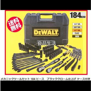 デウォルト(DEWALT )の＼即納／★DEWALTデウォルト高級工具新品184セット♪ブラックメッキ仕様！(工具/メンテナンス)