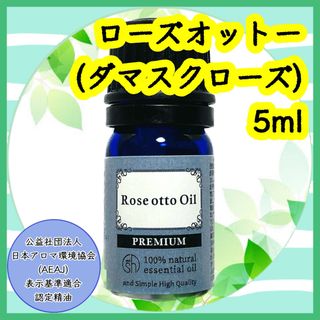 精油　ダマスクローズ　5ml(エッセンシャルオイル（精油）)