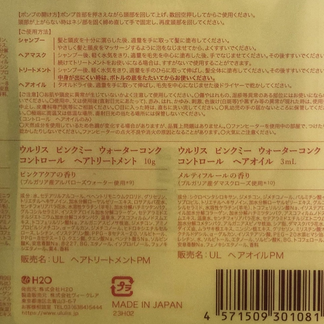 ウルリス【金木犀】キンモクセイ ピンクミー コントロール  ペアセット コスメ/美容のヘアケア/スタイリング(シャンプー/コンディショナーセット)の商品写真