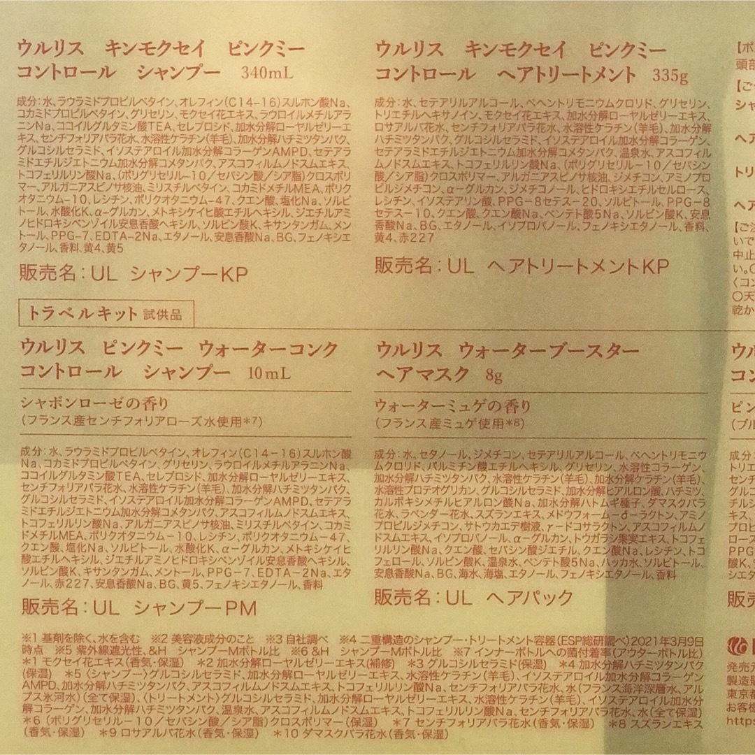 ウルリス【金木犀】キンモクセイ ピンクミー コントロール  ペアセット コスメ/美容のヘアケア/スタイリング(シャンプー/コンディショナーセット)の商品写真