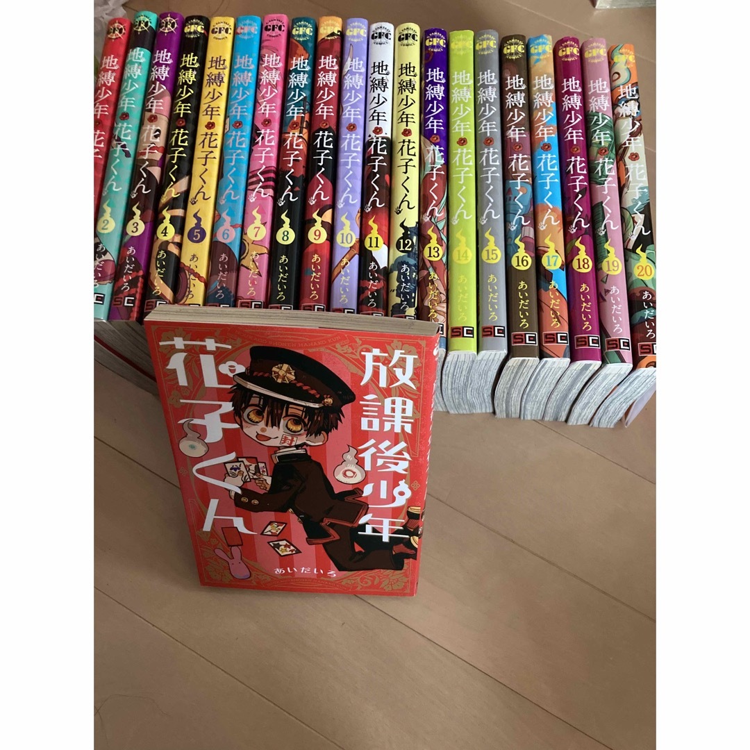 地縛少年花子くん 全巻セット - 全巻セット 地縛少年花子くん 全巻セット - 全巻セット