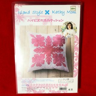 キャシー中島☆ハイビスカスのクッションキット50×50㎝程／ルシアンハワイキルト(その他)