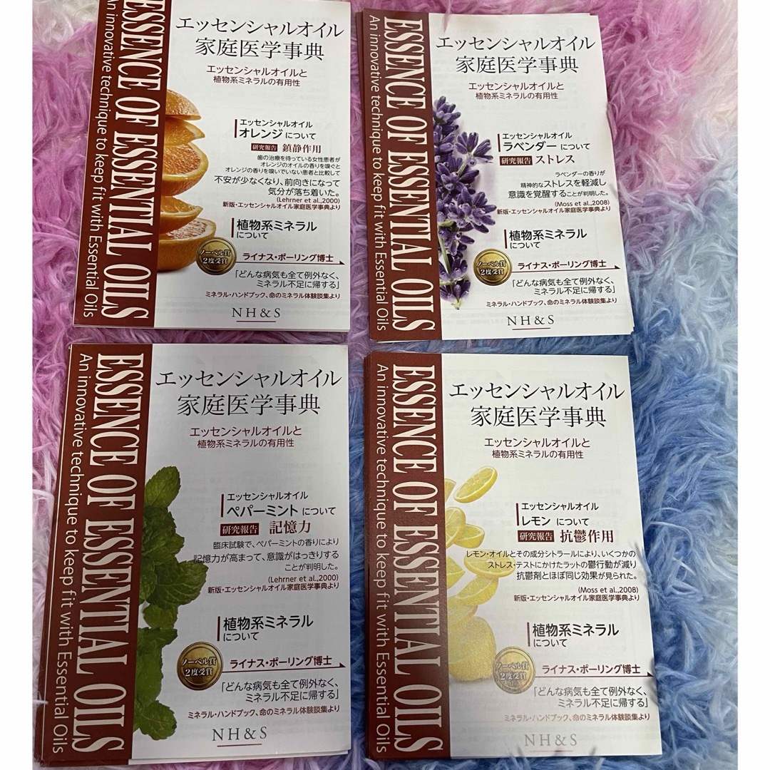 doTERRA(ドテラ)のドテラ⭐︎サンプルパンフレット⭐︎家庭医学事典 4種類 コスメ/美容のリラクゼーション(エッセンシャルオイル（精油）)の商品写真