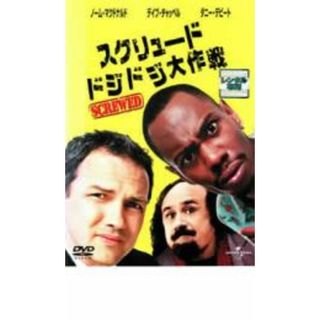 【中古】DVD▼スクリュード ドジドジ大作戦▽レンタル落ち(外国映画)