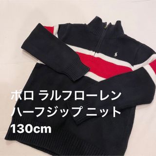 ポロラルフローレン(POLO RALPH LAUREN)のポロ バイ ラルフローレン ニット 130cm(ニット)