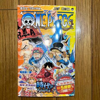 シュウエイシャ(集英社)の【新品・未使用】ＯＮＥ　ＰＩＥＣＥ107巻(少年漫画)