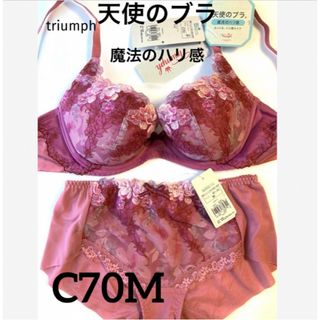 トリンプ(Triumph)の【新品タグ付】triumph天使ブラ・魔法のハリ感C70M（定価¥9,790）(ブラ&ショーツセット)