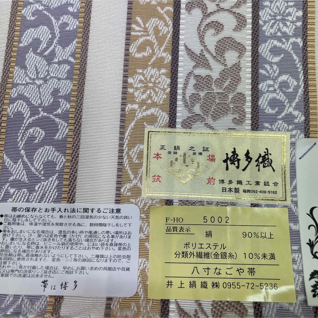 新品 伝統工芸博多織 お仕立て付き 八寸なごや帯 全通 井上絹織 名古屋帯 和装レディース