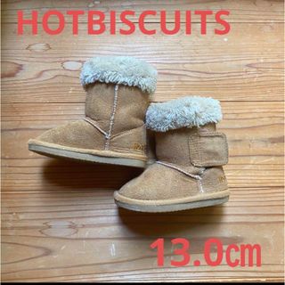 ホットビスケッツ(HOT BISCUITS)のHOTBISCUITS ホットビスケッツ 13.0㎝ ムートンブーツ(ブーツ)