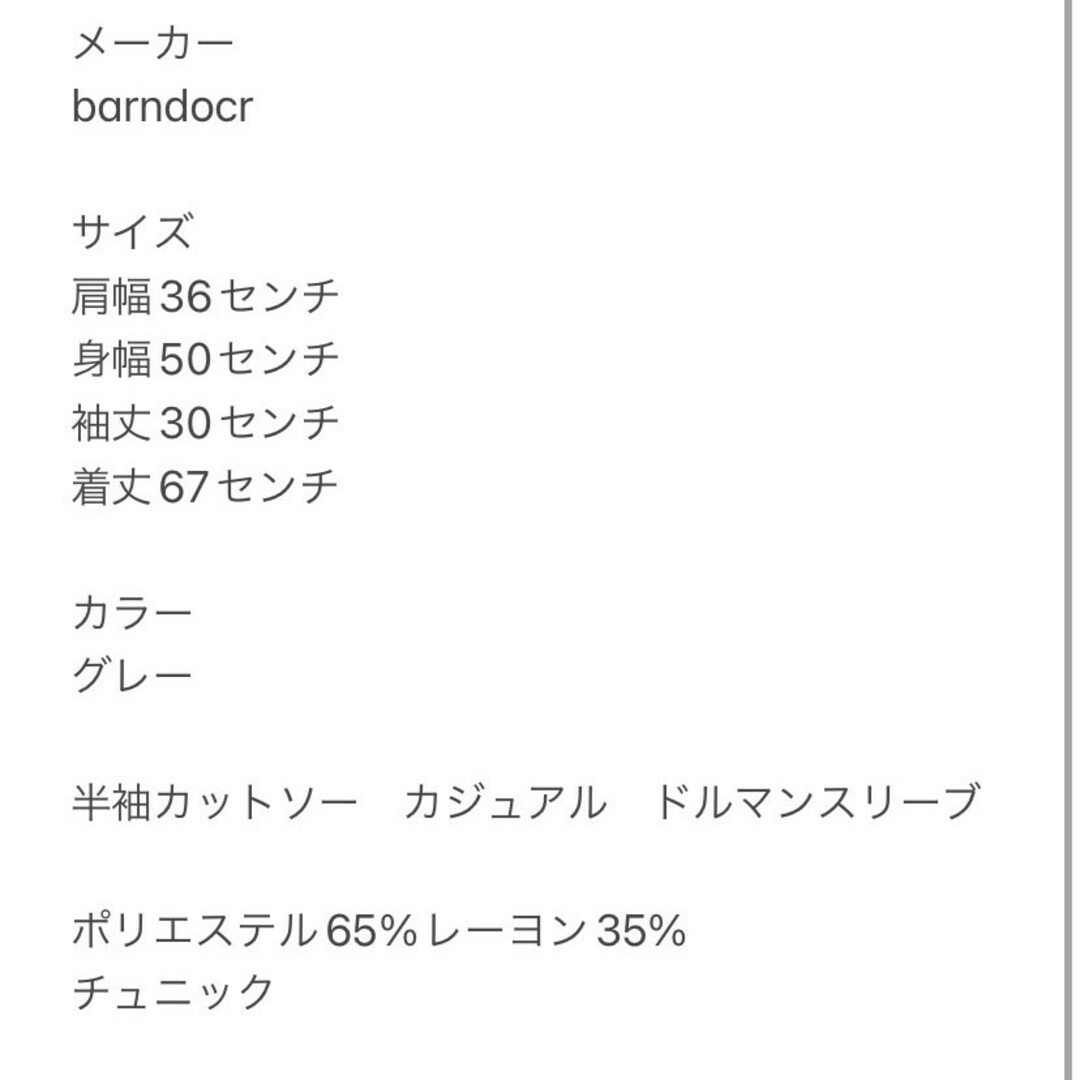 BARNDOOR(バーンドア)のバーンドア　半袖カットソー　M　グレー　カジュアル　ドルマンスリーブ　チュニック レディースのトップス(カットソー(半袖/袖なし))の商品写真