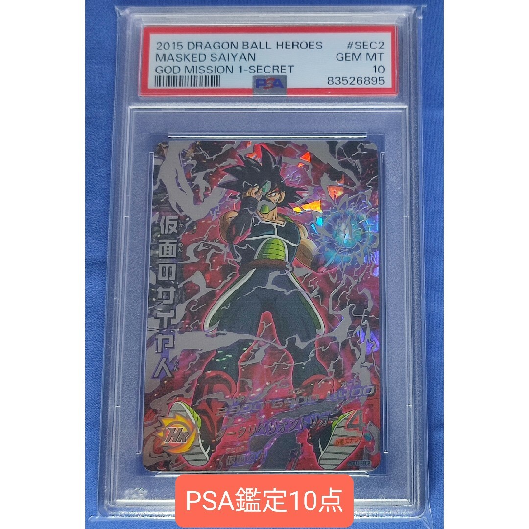 PSA10 ドラゴンボールヒーローズ HGD1-SEC2 仮面のサイヤ人 PSA10 ドラゴンボールヒーローズ HGD1-SEC2 仮面のサイヤ人