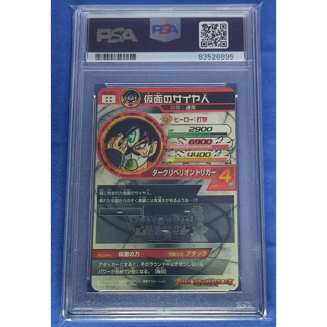 PSA10 ドラゴンボールヒーローズ HGD1-SEC2 仮面のサイヤ人 PSA10 ドラゴンボールヒーローズ HGD1-SEC2 仮面のサイヤ人