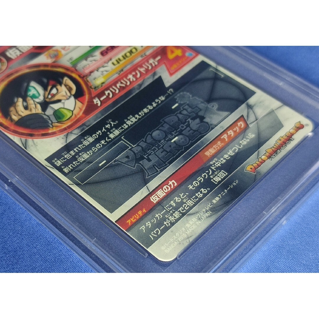 PSA10 ドラゴンボールヒーローズ HGD1-SEC2 仮面のサイヤ人 PSA10 ドラゴンボールヒーローズ HGD1-SEC2 仮面のサイヤ人
