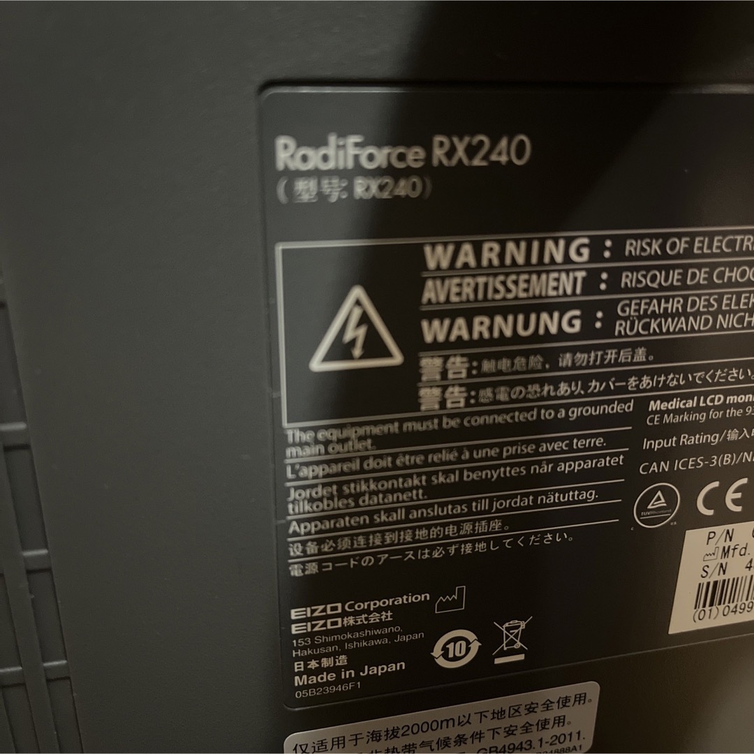 EIZOEIZO 21.3インチ モニター  RadiForce RX240  縦回転