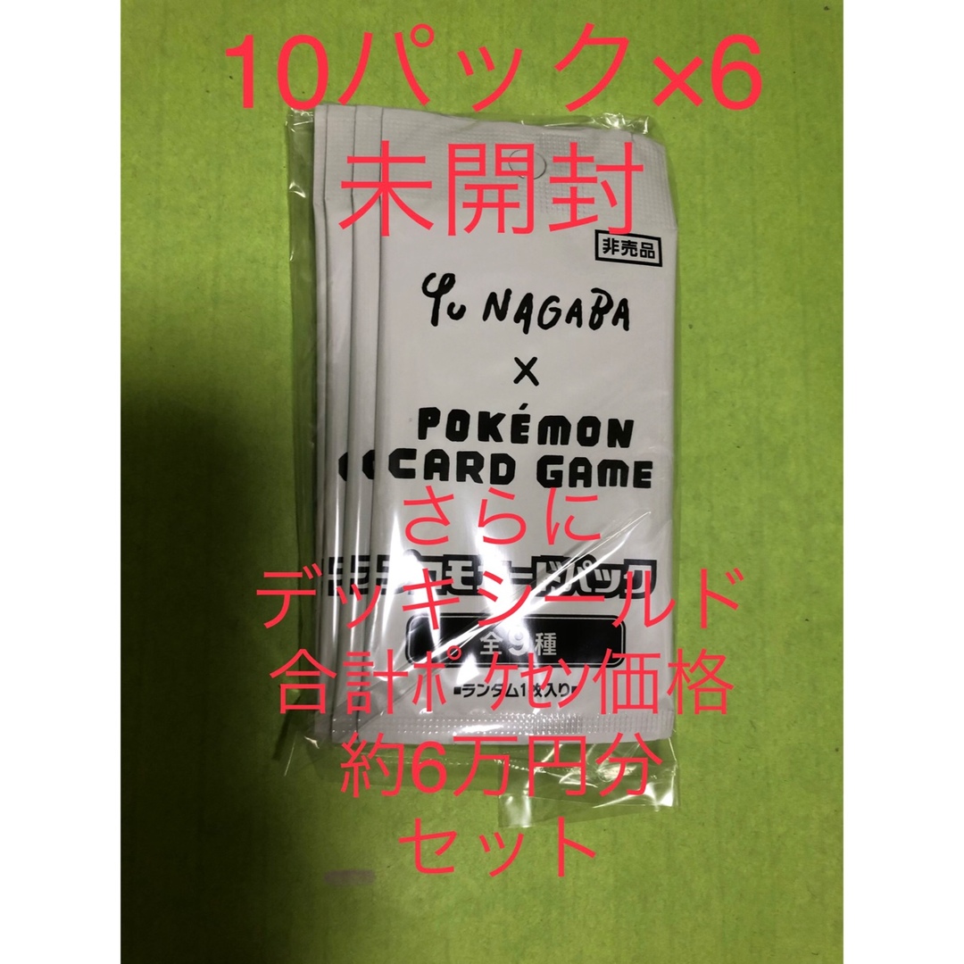 エンタメ/ホビー【外袋も未開封】Nagaba プロモ10P×6セット+約6万分サプライセット