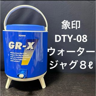 ゾウジルシ(象印)のウォータージャグ 8L ウォーターサーバー　調理器具　アウトドア　ドリンク　保冷(食器)