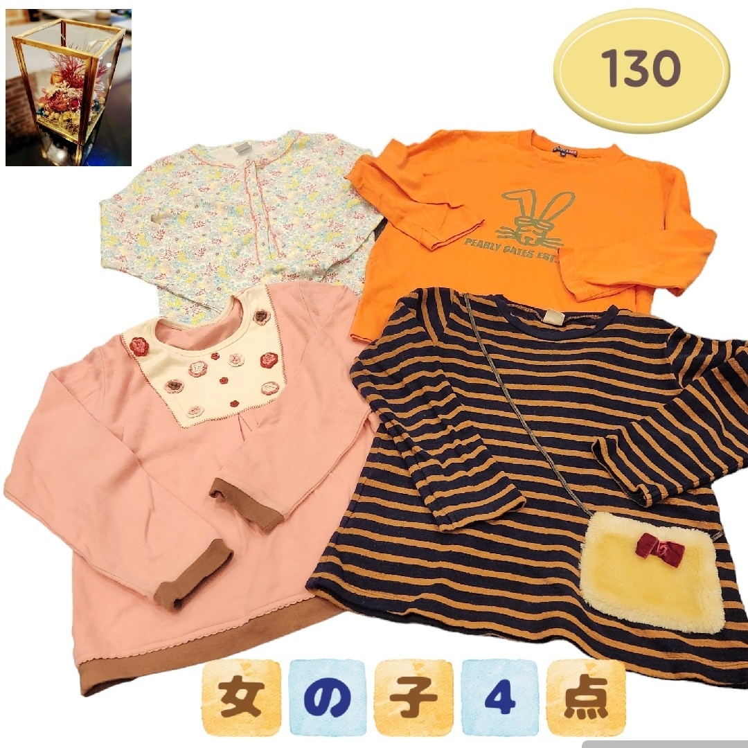 PETIT BATEAU(プチバトー)のまとめ売り 130 キッズ 女の子  4点セット お買い得 秋冬物メイン キッズ/ベビー/マタニティのキッズ服女の子用(90cm~)(Tシャツ/カットソー)の商品写真