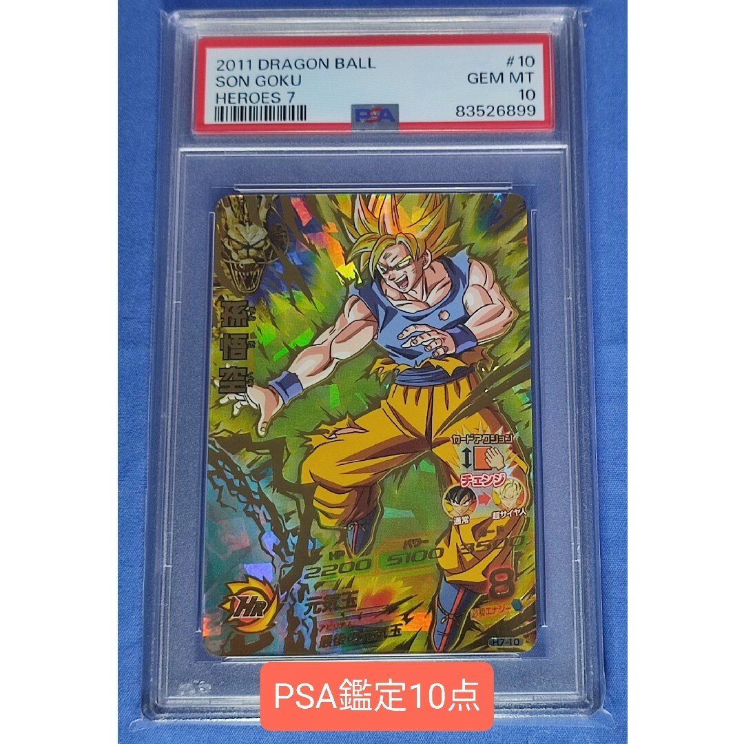 PSA10 ドラゴンボールヒーローズ H7-10 孫悟空 旧弾トレーディングカード