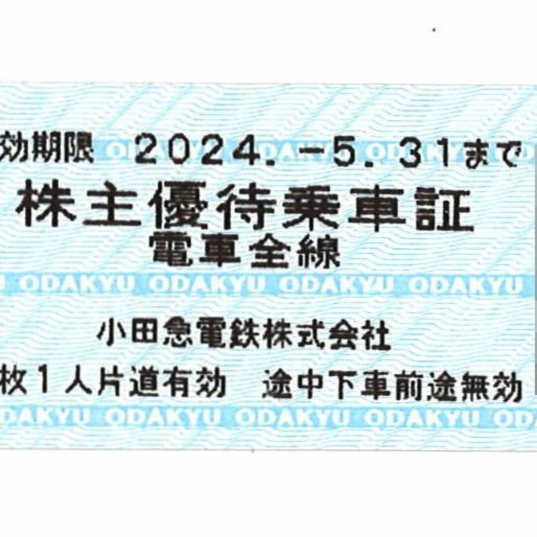 小田急電鉄 株主優待乗車証(1枚) 有効期限:2024.5.31の通販 by MM's