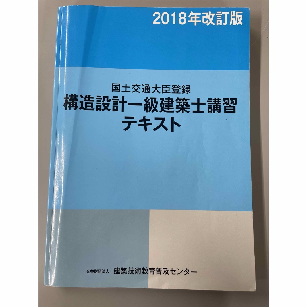おまけ多数!!構造設計一級建築士テキスト 日建学院 総合資格 - 参考書 おまけ多数!!構造設計一級建築士テキスト 日建学院 総合資格 - 参考書