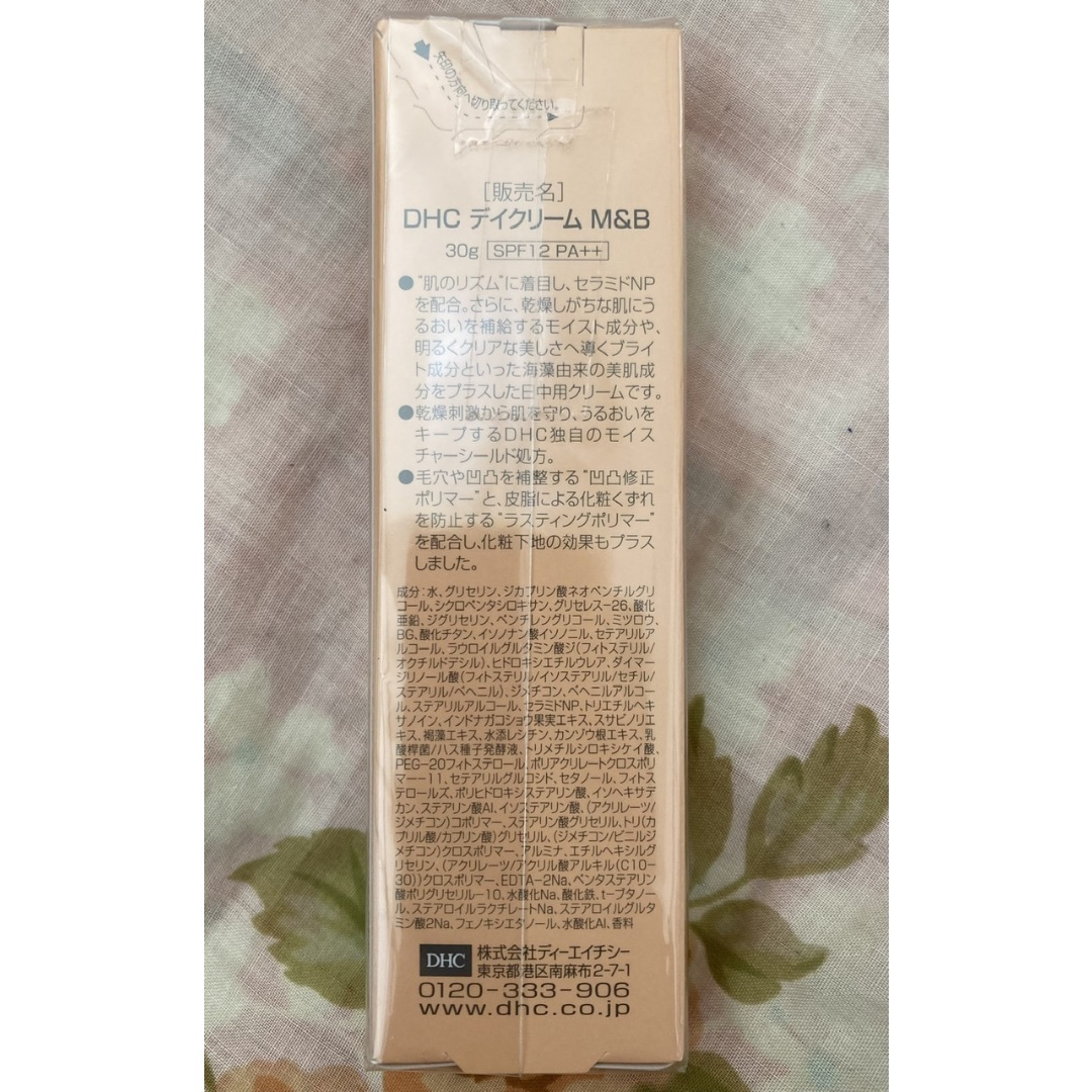 DHC(ディーエイチシー)のDHCデイクリーム M&B コスメ/美容のベースメイク/化粧品(化粧下地)の商品写真