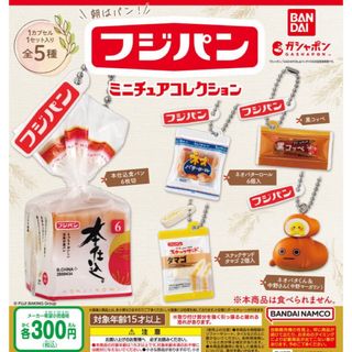 バンダイ(BANDAI)のフジパン ミニチュアコレクション　全5種セット　ガチャ@(その他)