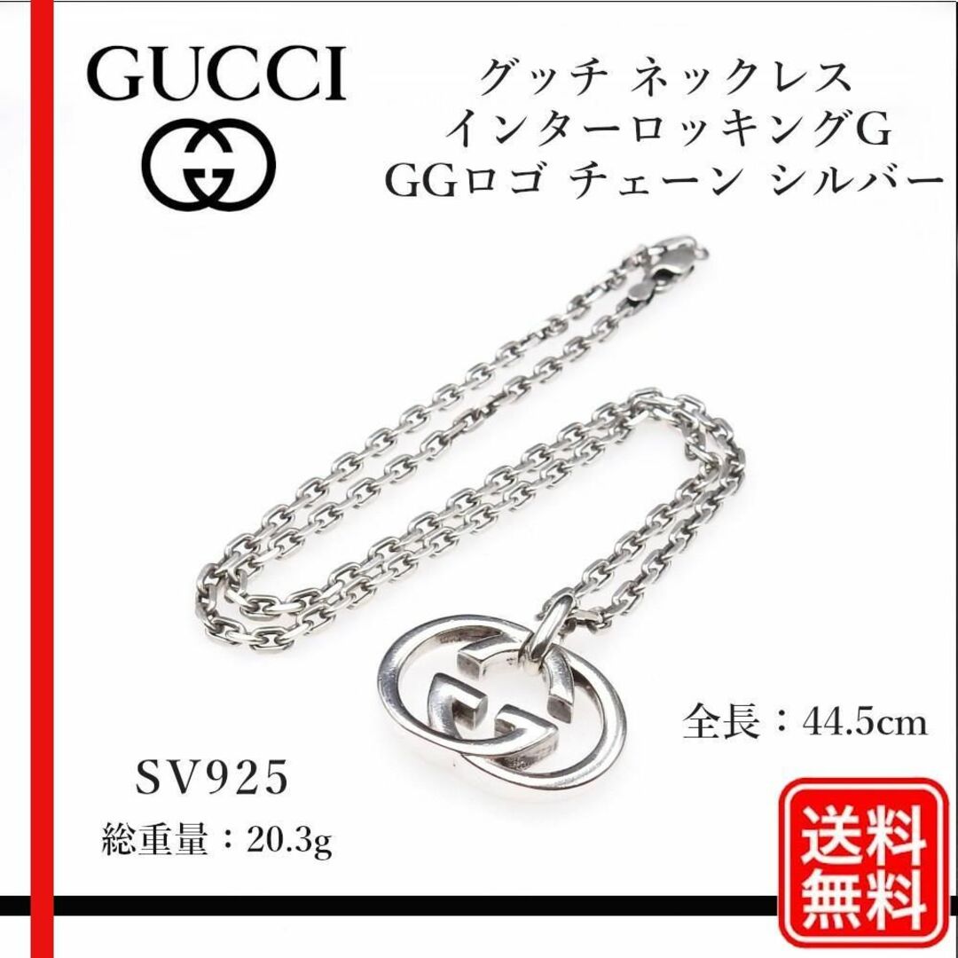 Gucci(グッチ)のGucci ネックレス インターロッキングG ALPHA STAR社製チェーン レディースのアクセサリー(ネックレス)の商品写真