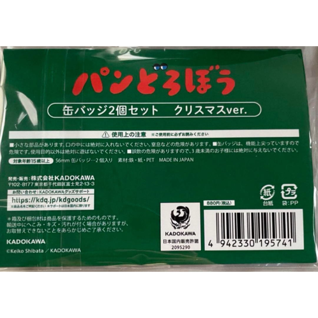 角川書店(カドカワショテン)のパンどろぼう　クリスマス 缶バッジセット エンタメ/ホビーのおもちゃ/ぬいぐるみ(キャラクターグッズ)の商品写真