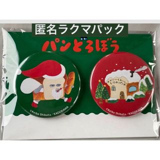 カドカワショテン(角川書店)のパンどろぼう　クリスマス 缶バッジセット(キャラクターグッズ)