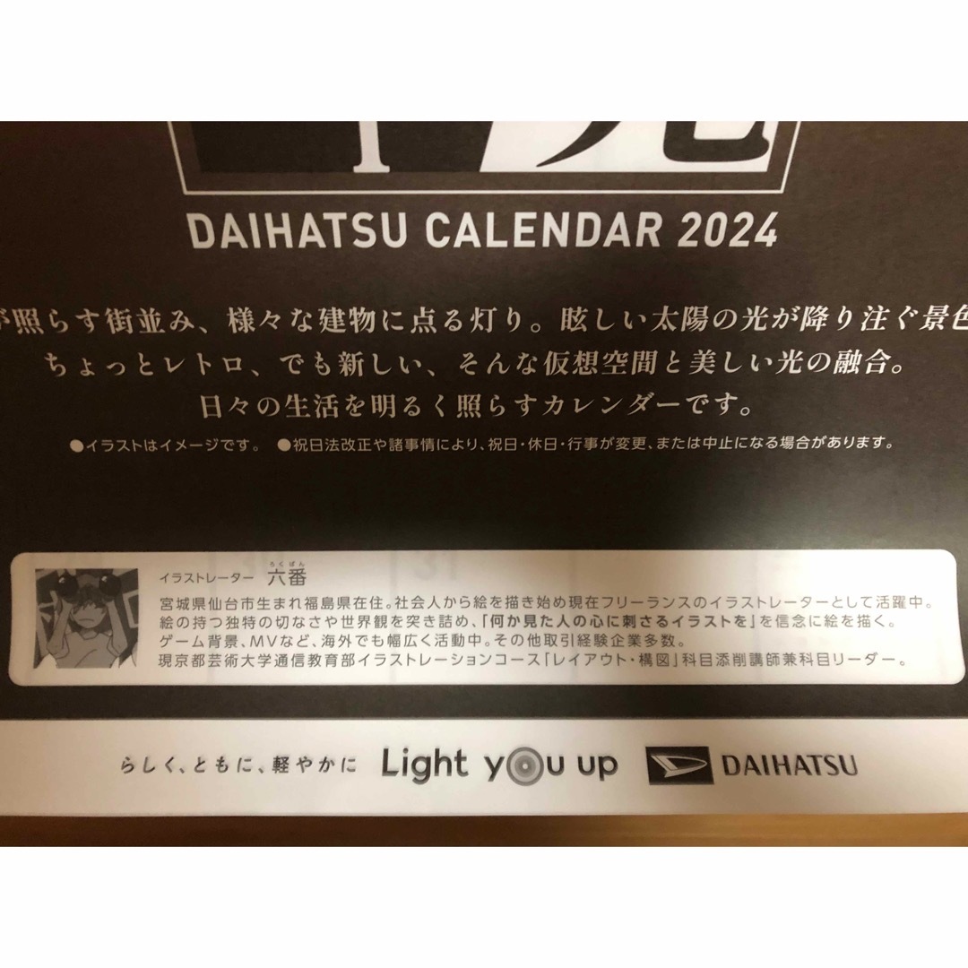 ダイハツ(ダイハツ)のダイハツ(DAIHATSU) 2024年 壁掛けカレンダー インテリア/住まい/日用品の文房具(カレンダー/スケジュール)の商品写真