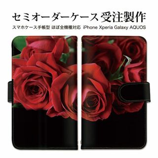 AQUOS sense8 薔薇柄 スマホケース 手帳型 カードスロット付(Androidケース)