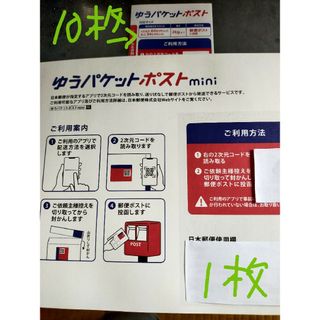 ゆうパケットポストmini封筒１枚、ゆうパケットポストシール１０枚　c(使用済み切手/官製はがき)