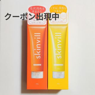 スキンビル(skinvill)のskinvill ホットクレンジングジェル ホットスクラブクレンジングジェル(クレンジング/メイク落とし)