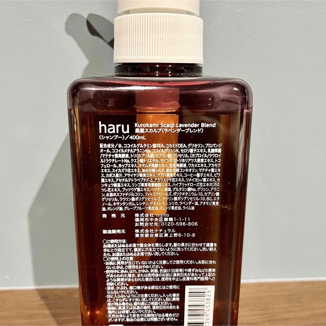 haru(ハル)の【新品未使用】haru kurokamiスカルプ シャンプー　400ml コスメ/美容のヘアケア/スタイリング(シャンプー)の商品写真