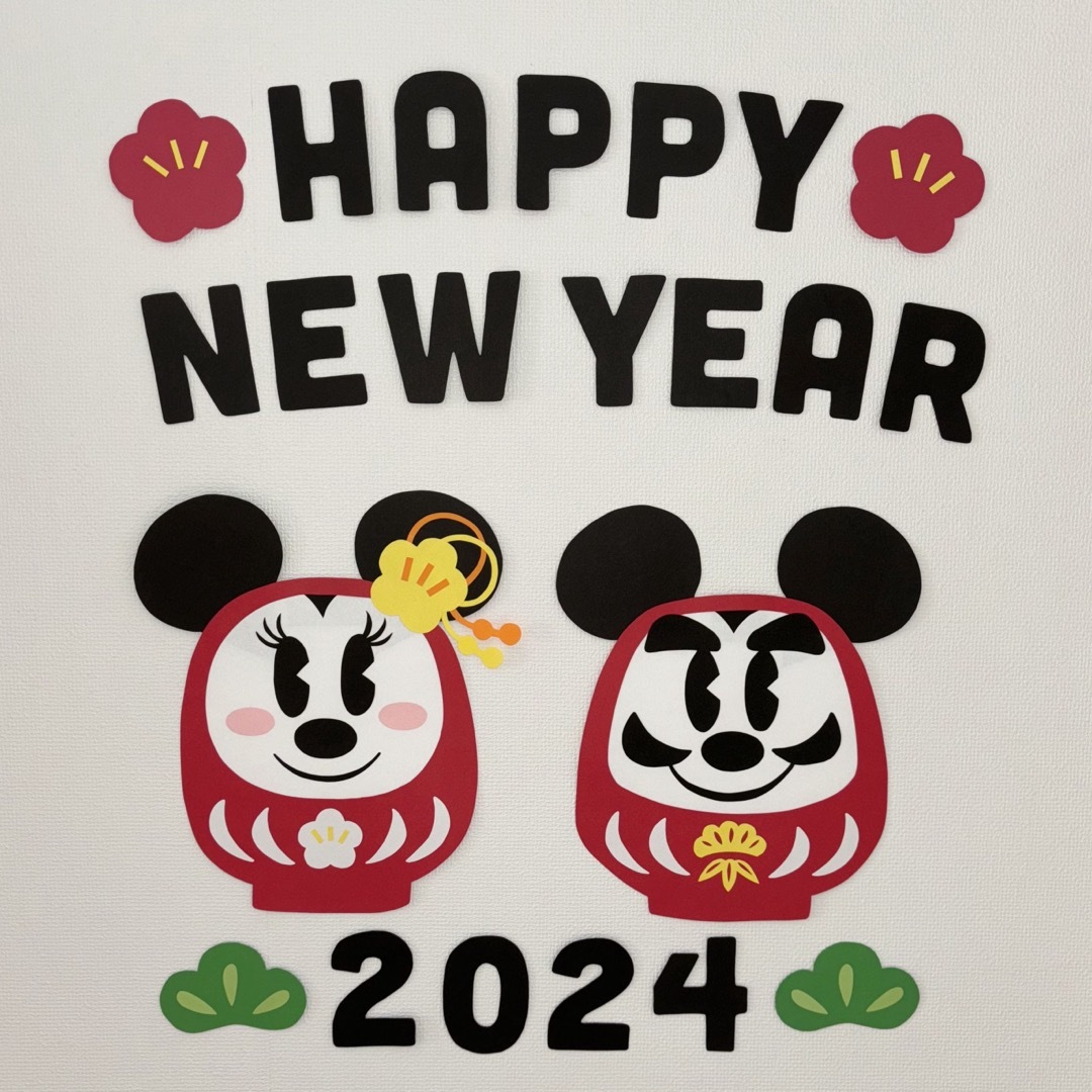 Disney(ディズニー)のミッキー ミニー お正月 新年 壁面 お祝い 飾り ハンドメイドのパーティー(ガーランド)の商品写真