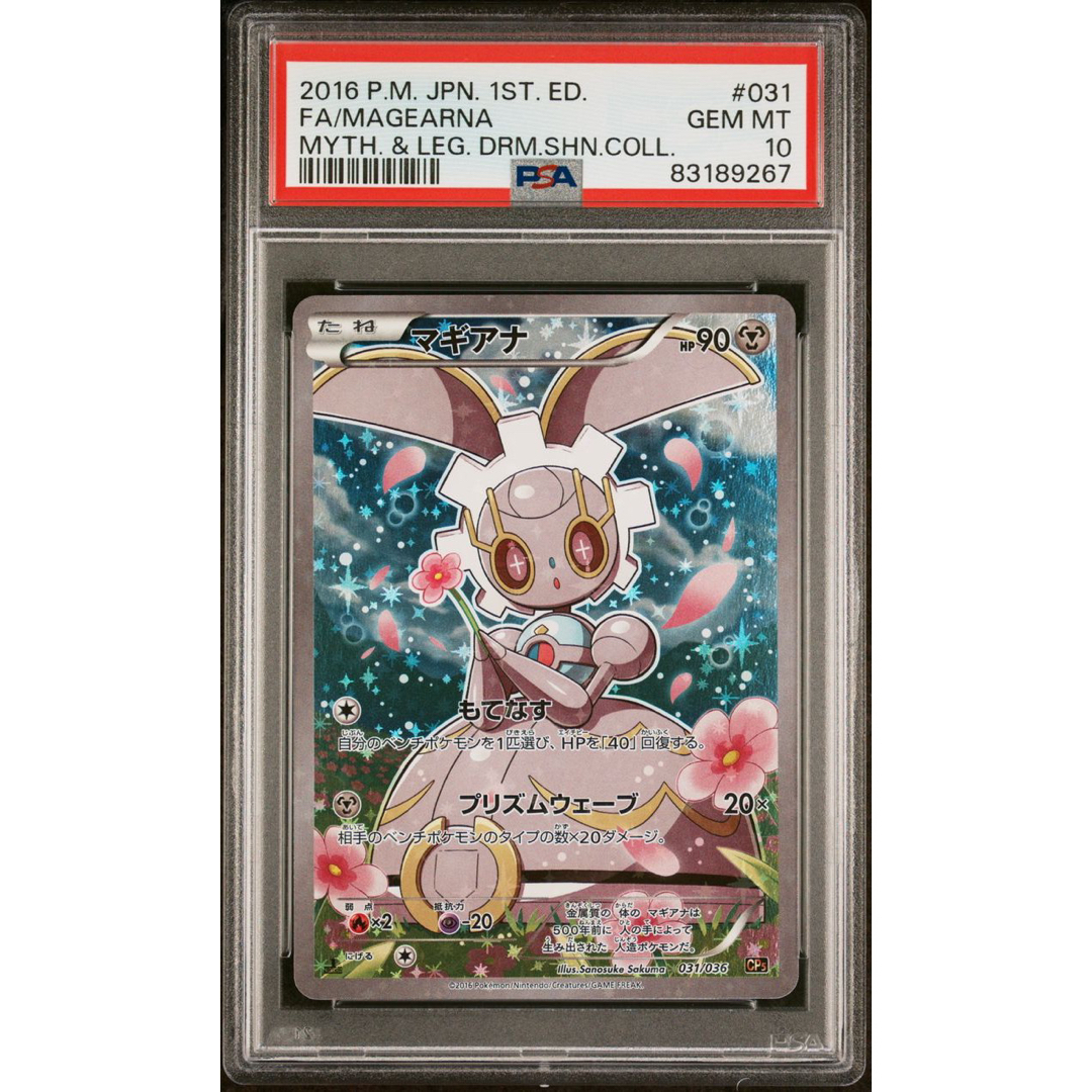 ポケモン - 【PSA10】マギアナ CP5 幻・伝説ドリームキラコレクション