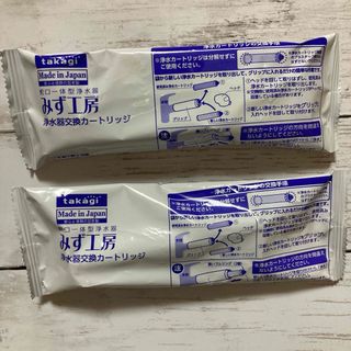 takagi 浄水器カートリッジ　2本セット(浄水機)