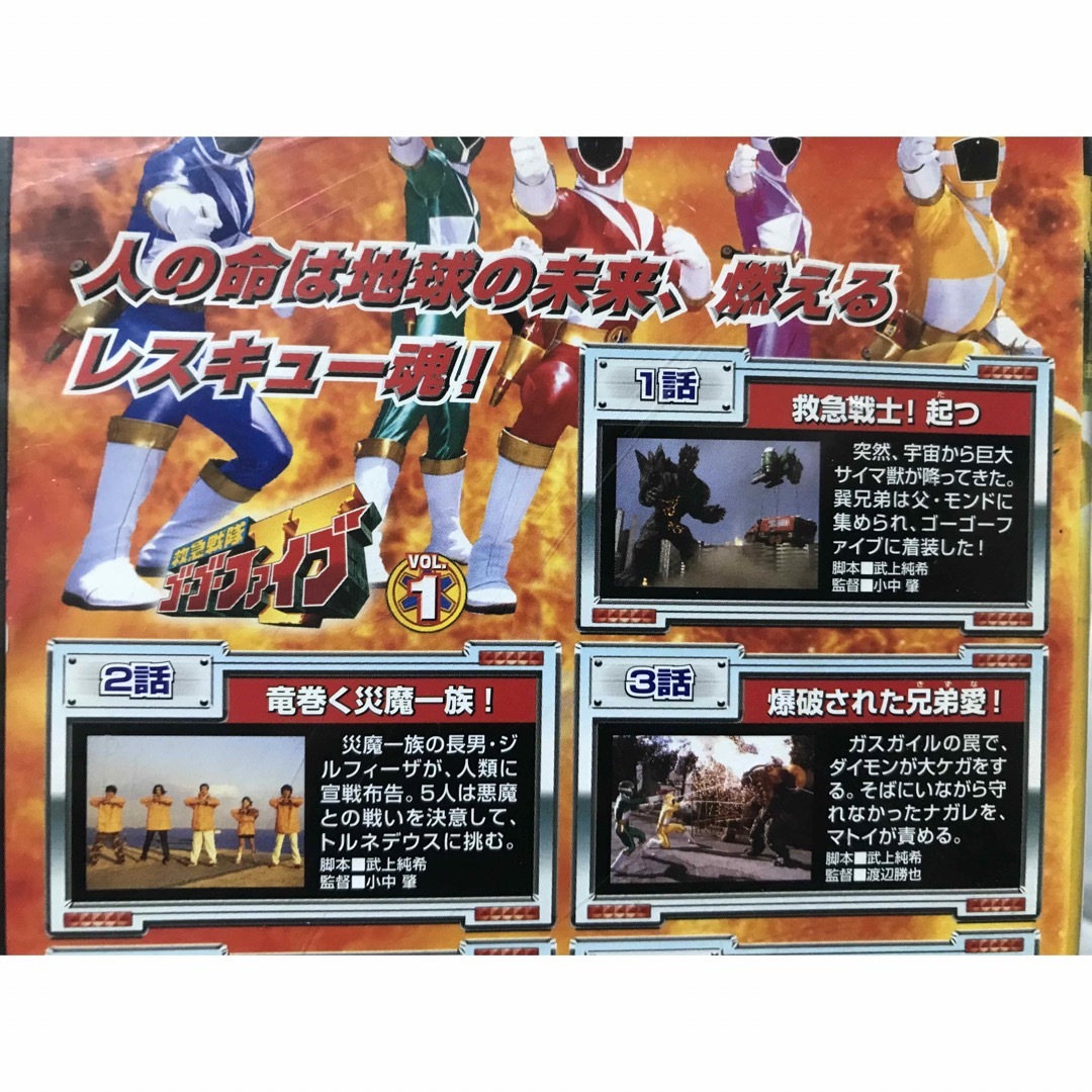 『救急戦隊ゴーゴーファイブ』DVD 全9巻セット 全巻セット 『救急戦隊ゴーゴーファイブ』DVD 全9巻セット 全巻セット