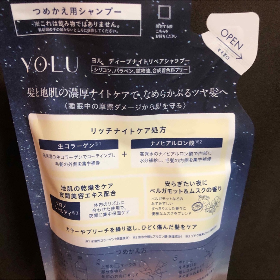 YUL(ヨル)のYOLUディープナイトリペアシャンプートリートメント詰替 350ml コスメ/美容のヘアケア/スタイリング(シャンプー)の商品写真