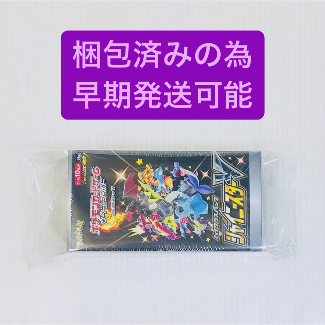 シャイニースターV BOX シュリンクなし 新品未開封 シャイニースターV BOX シュリンクなし 新品未開封