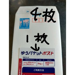 ミニレター４枚、ゆうパケットポストシール１枚　　　g(使用済み切手/官製はがき)