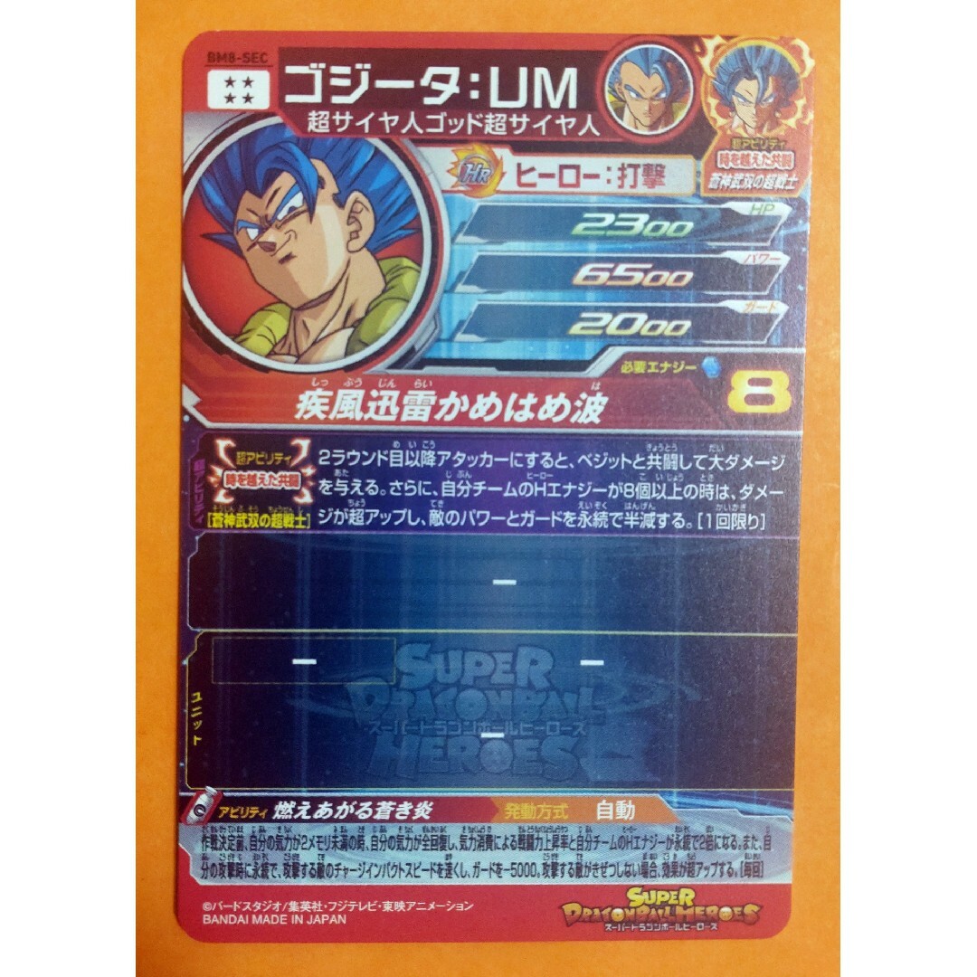 ドラゴンボール - ドラゴンボールヒーローズゴジータ:UM BM8-SECの通販