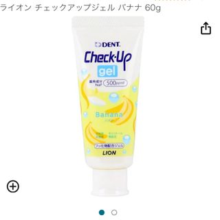 ライオン(LION)のライオン チェックアップジェル バナナ 60g(歯ブラシ/歯みがき用品)