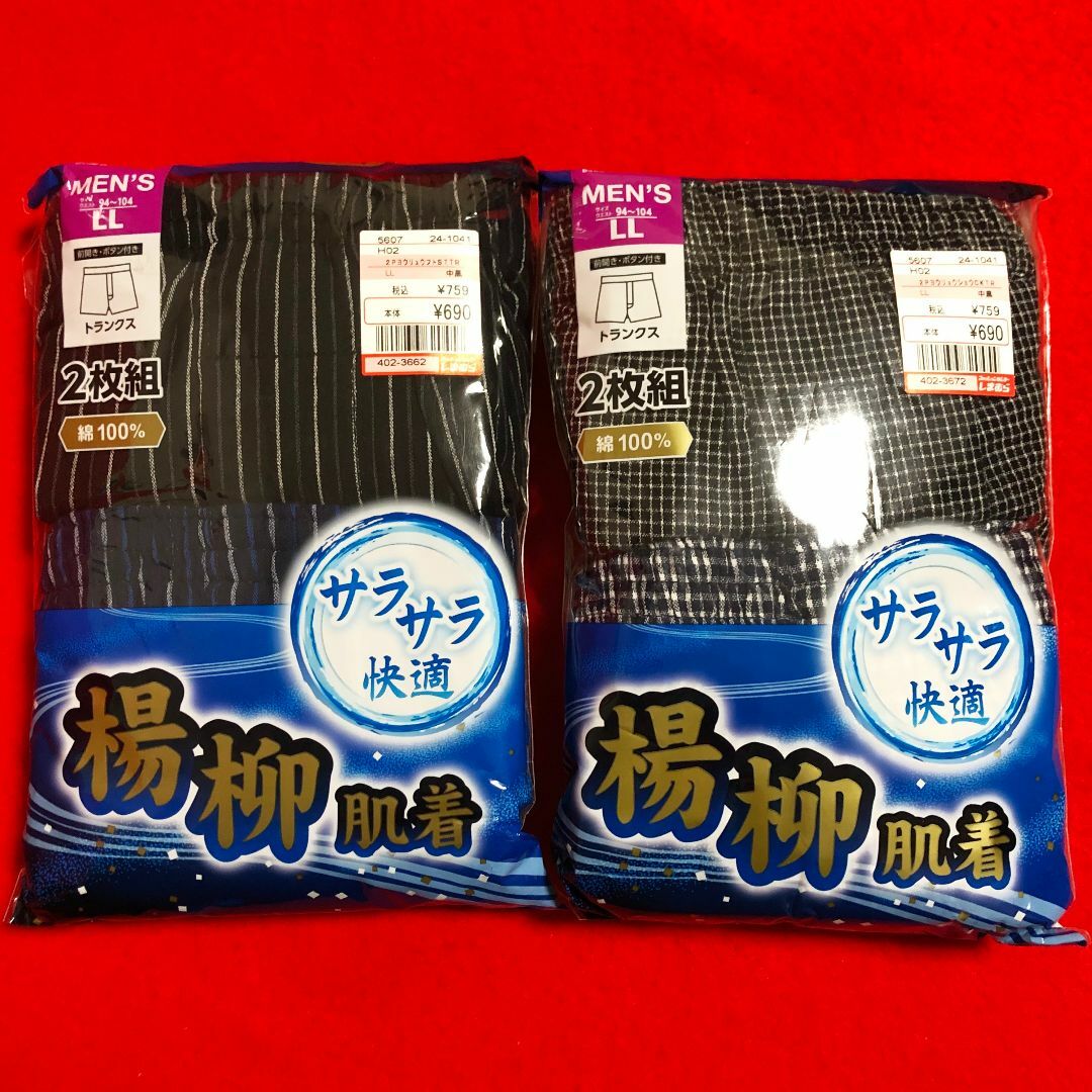 しまむら(シマムラ)のしまむらメンズトランクス前開きボタン付き2枚組LLサイズ2点(計4枚)：楊柳肌着 メンズのアンダーウェア(トランクス)の商品写真