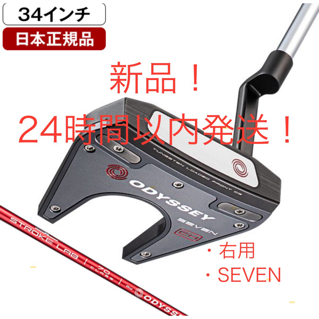 Callaway Golf(キャロウェイゴルフ)の【新品！】 ODYSSEY TRI HOT 5K SEVEN パター スポーツ/アウトドアのゴルフ(クラブ)の商品写真