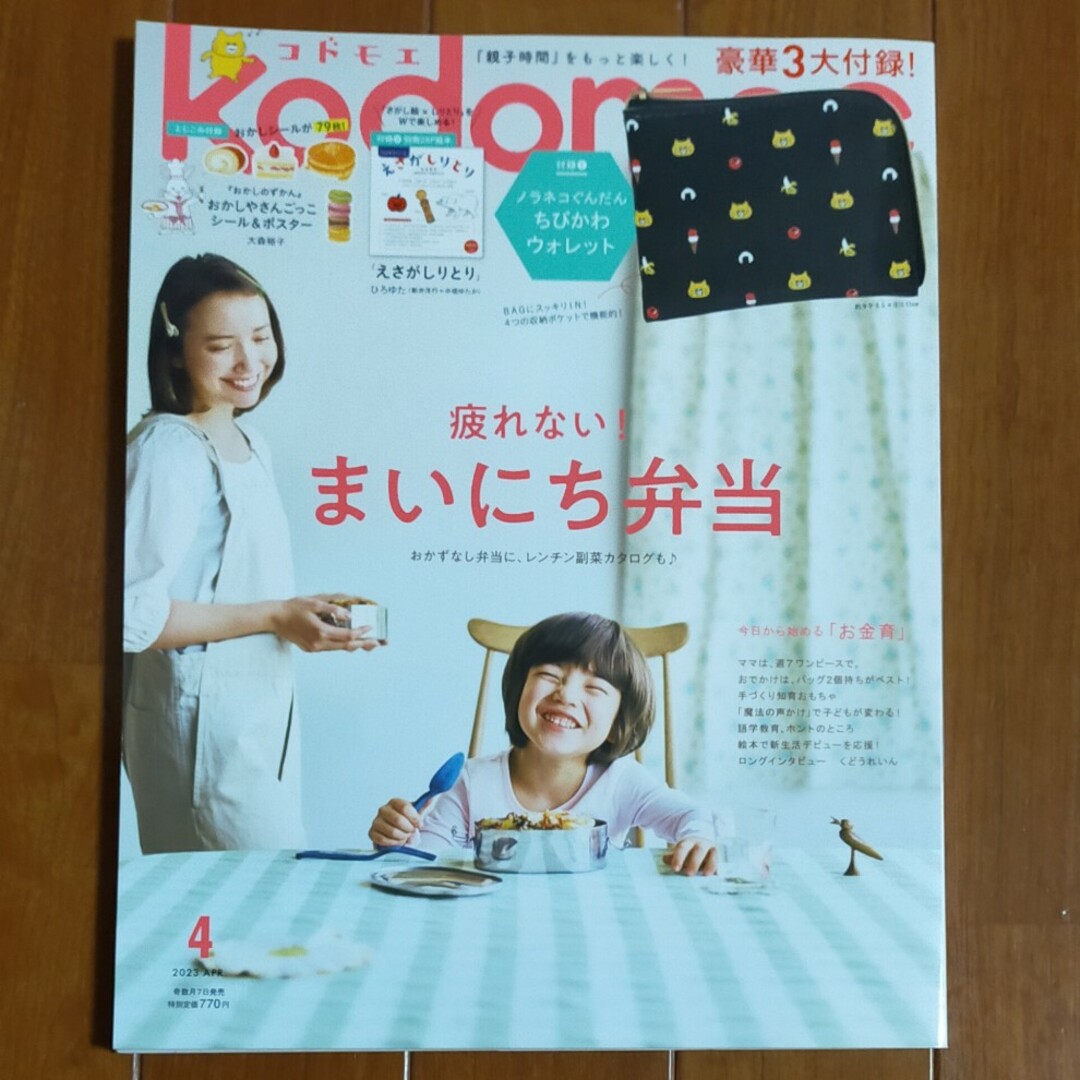 kodomoe (コドモエ) 2023年 04月号 エンタメ/ホビーの雑誌(生活/健康)の商品写真