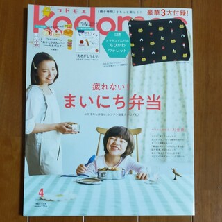 kodomoe (コドモエ) 2023年 04月号(生活/健康)
