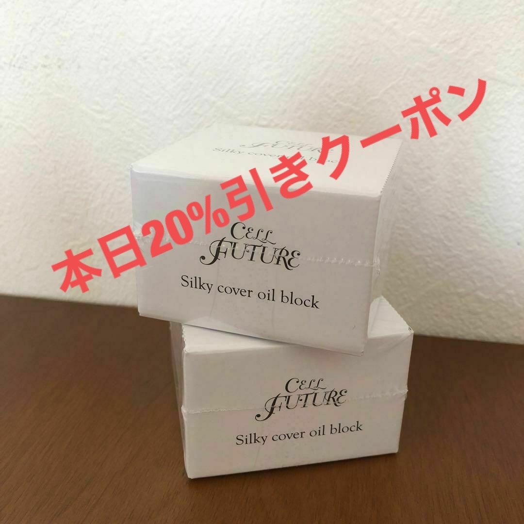 セル シルキーカバーオイルブロック 28g 2個セット セル シルキーカバーオイルブロック 28g 2個セット